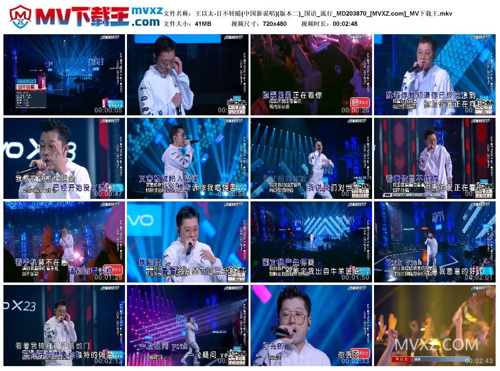 王以太-目不转睛(中国新说唱)(版本二)_国语_流行_MD203870